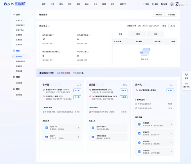 巨量百应Buyin-花瓣网