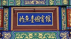 坏丫头9853采集到包装