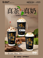 茶饮奶茶店设计日常｜海报菜单设计分享