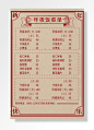 年夜饭菜单新年快乐-图巨人