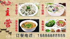 烩面饺子饭店海报  - 源文件下载【酷图网】烩面,饺子,杂面条,菜单,河南烩面,手工水饺,手工杂面条