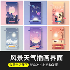 优选素材采集到天气界面插画素材