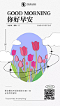 简约手绘花朵早安问候日签