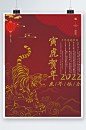 2022中国风虎年海报-众图网