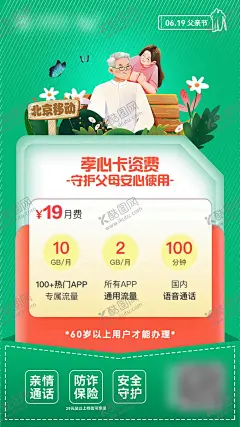 父亲节海报 2 【酷图网】海报,通信,公历节日,父亲节,亲情卡,老人,亲子,流量,套餐,