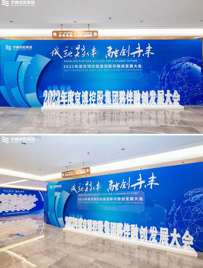 活动案例 | 让你眼前一亮的峰会论坛