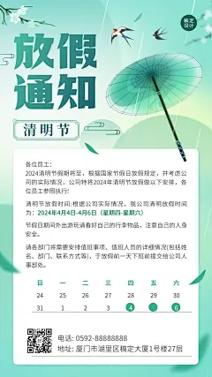 清明节企业商务清明节放假通知带日历排版手机海报