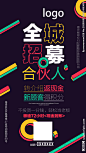 招募合伙人 招募合作伙伴 招募