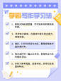 教育行业通用学习攻略指南简约可爱小红书配图