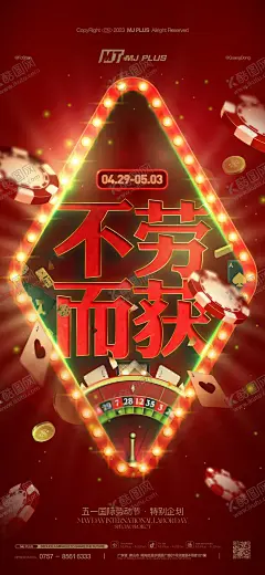 酒吧劳动节主题活动海报 【酷图网】海报,酒吧,夜店,公历节日,劳动节,赌城,博彩,