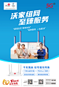智慧沃家（组网）