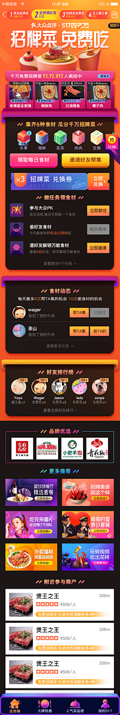 975564560123采集到营销活动