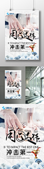 上进励志企业文化海报

企业 企业文化 企业画册 企业展板 企业文化 企业文化展板 励志挂画 海报 校园文化 创意海报 时尚海报 团队合作 春节 元旦 鸡年 2017 背景 单位 文化广告宣传 公司宣传 公司 工作 第一