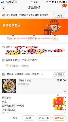 阿鱼-采集到【App】收银台/订单