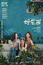 豆瓣9.1高分《好东西》海报｜黑齿屿蓝 - 小红书