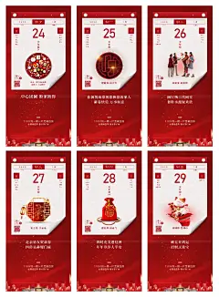 地产新年除夕到初五系列节日海报-源文件-采灵感-cailinggan.com