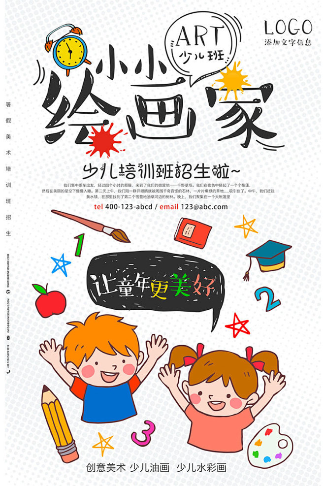 儿童美术班绘画班开业油画培训招生招新DM...