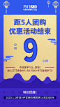 平面，活动，海报，倒计时，团购，优惠，套图