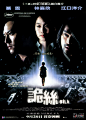 诡丝 (2006)
