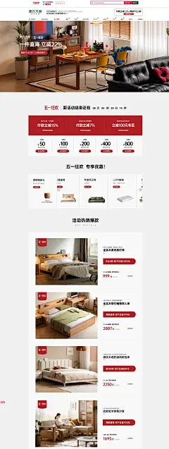 五一狂欢购-源氏木语家居旗舰店-天猫Tmall.com