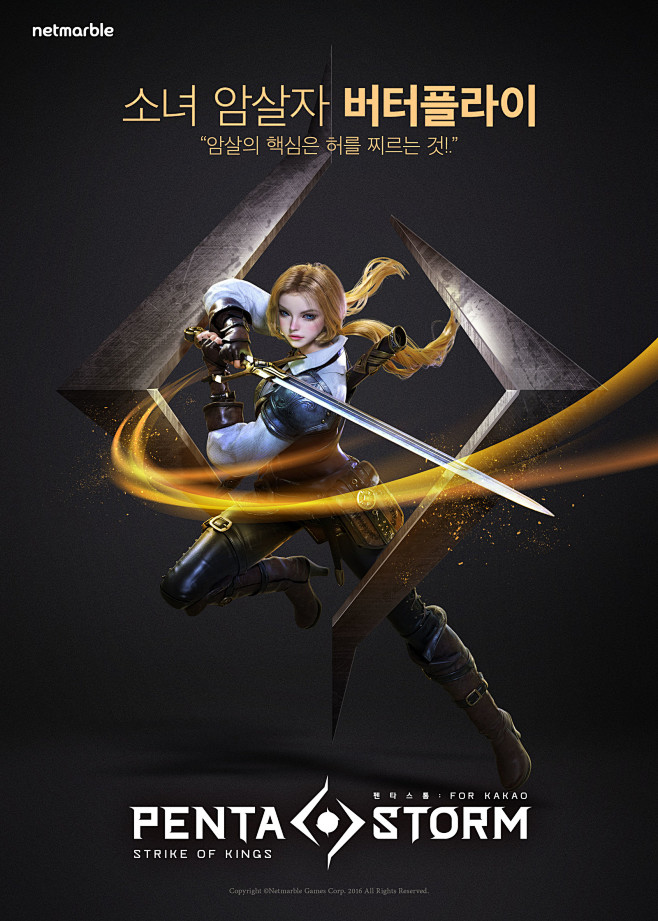 [펜타스톰] 캐릭터 포스터 - 그래픽...