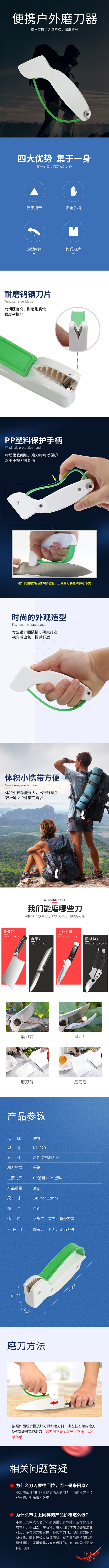 磨刀器详情