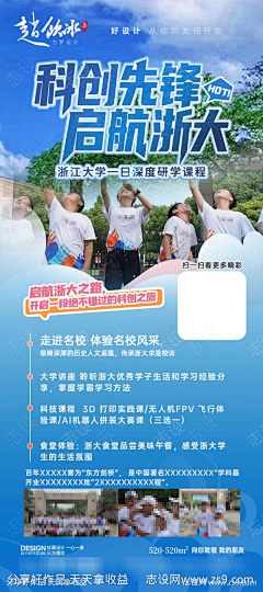 设计接单中采集到夏令营