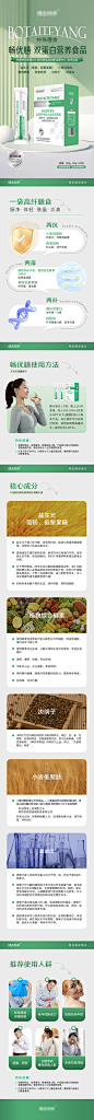 保健品运动膳食电商详情页-志设网-zs9.com