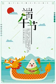 端午节海报赛龙舟粽子节日竹子促销排版设计背景PSD模板PS素材