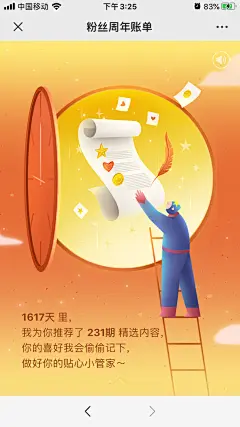 京东粉丝周年账单5