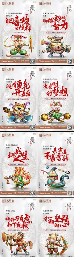 【源文件下载】 海报 励志 十二生肖 动物 战士 倒计时 窗花 剪纸 创意 手绘 插画 文艺 孙悟空 鼠 牛 虎 兔 龙 蛇 马 羊 猴 鸡 狗 猪