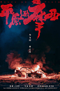 犯罪题材电影《平原上的摩西》杀青 周冬雨&刘昊然主演 双雪涛同名小说改编 – Mtime时光网