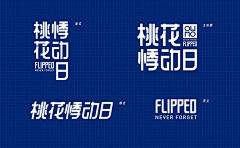 留白aiko采集到字体