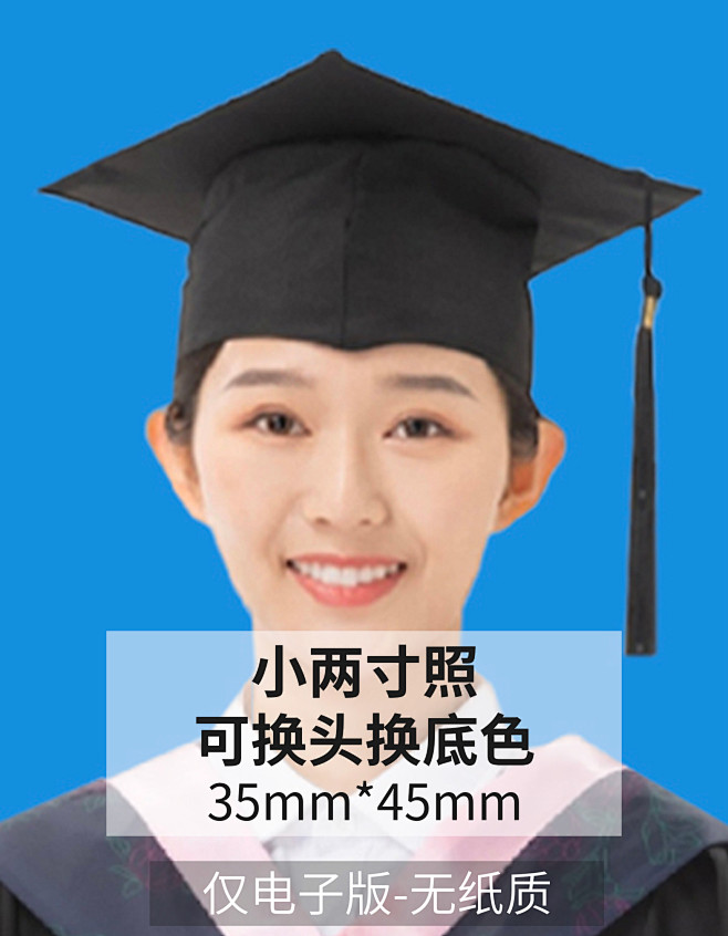 小两寸证件照蓝底学士服可抠图换头