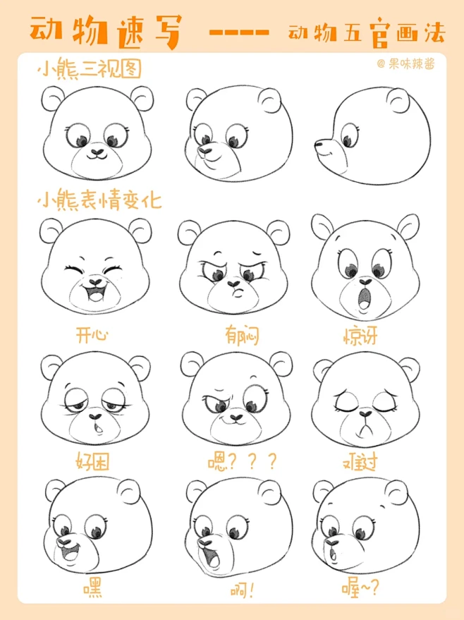 超实用的小动物五官画法/动物五官 表情练...
