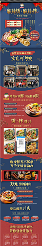 烫趟鲜麻辣烫加盟加盟落地页