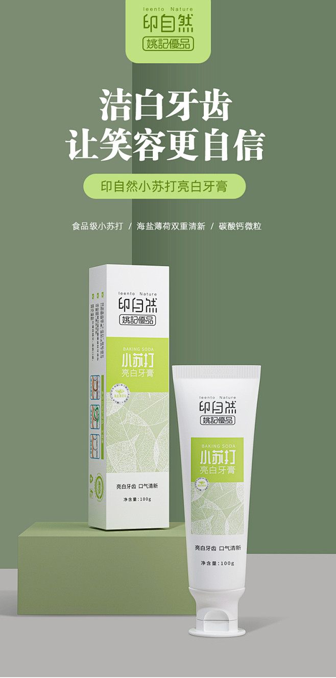 印自然（姚记优品 ) 小苏打牙膏海盐薄荷...