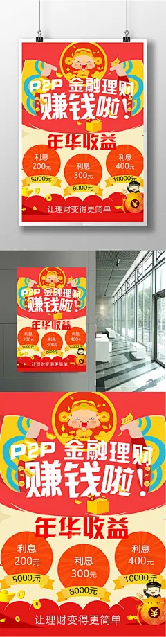 金融理财年化收益投资促销海报互联网金融 投资金融 股票贷款 互联网理财 网银网贷 P2P网贷 互联网符号 硬币网上投资 赚钱资产 增值 扁平化设计 移动app 引导页手机 h5宣传推广 网上银行投资赚钱工具 利息 收益率6780