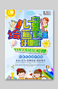 水彩少儿美术班绘画班招生培训宣传单
