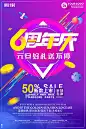 [美工云]48款周年庆海报PSD文件分享：