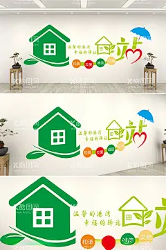 幸福驿站文化墙  - 源文件下载【酷图网】爱心文化墙,爱心休息室,休息室文化墙,驿站文化墙,休闲娱乐室,温馨港湾,幸福驿站