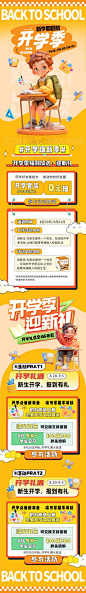 【南门网】广告 海报 长图 开学季 插画 活动 促销 商业 专题设计 开学季 迎新礼遇 新学期 焕新 折扣 儿童 文具 C4D 卡通 学生 新装备 橙色 活力 公众号 推文