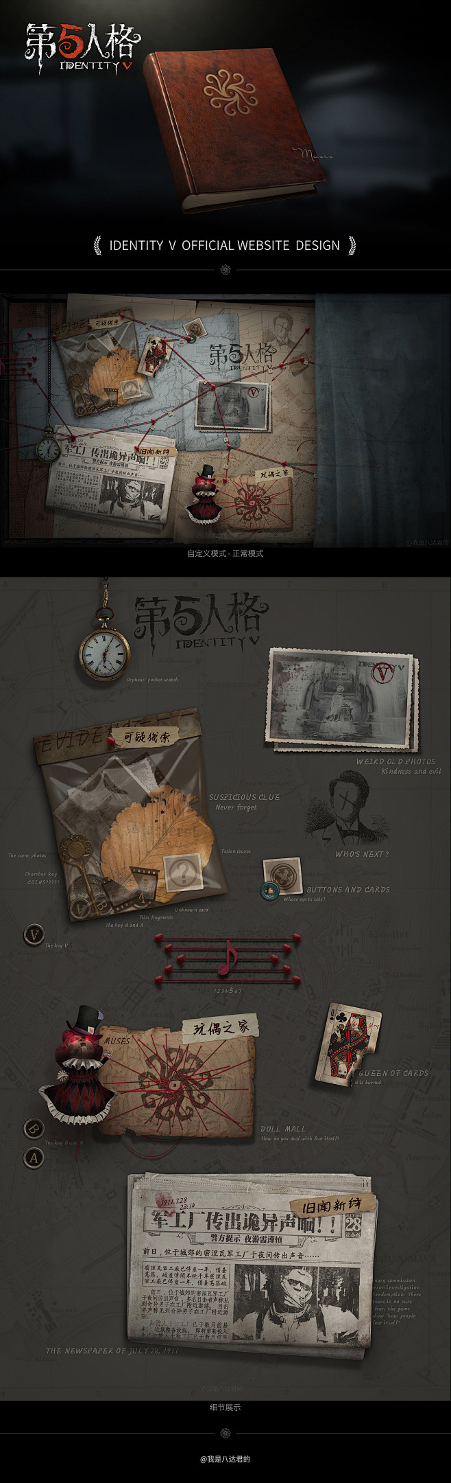 《第五人格》GUI设计 UI游戏UI我是八达君的 原创作品 ( (6)