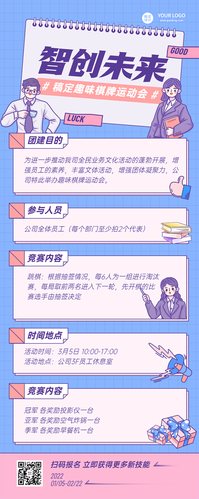 企业员工团建活动春游长图海报