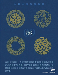 逐风的云采集到各种花纹