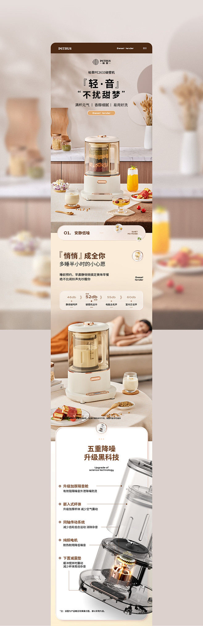 柏翠Petrus智能轻音破壁机丨电商详情...