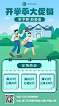 3月开学季营销手机海报