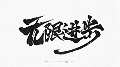 GAHOOO采集到A-【练习练习】-写字