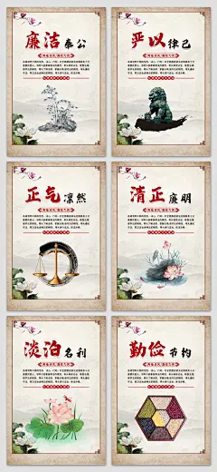 中国风廉政清廉海报