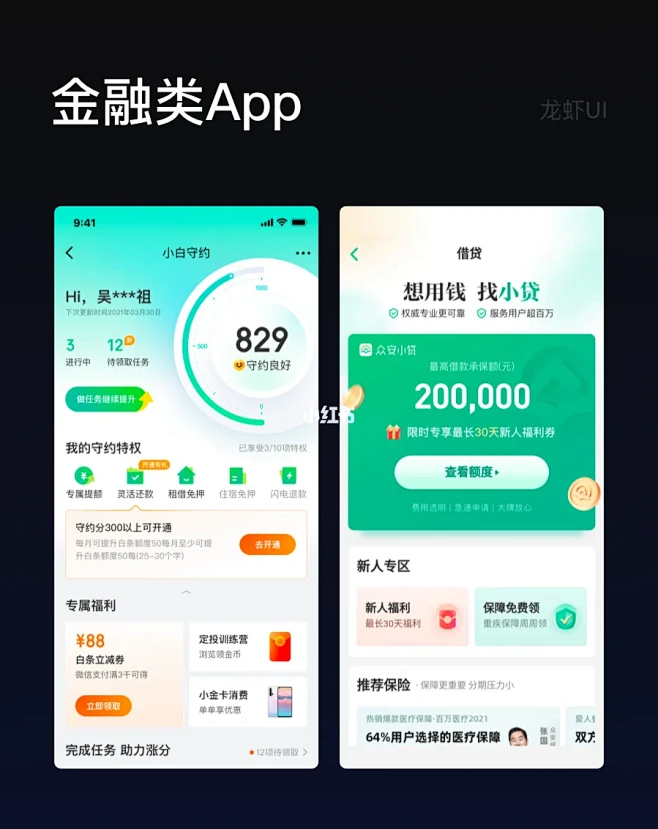 「龙虾UI每日灵感」金融类App设计灵感